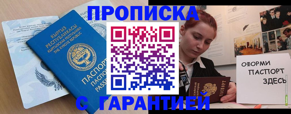 прописка для работы в Вологодской области