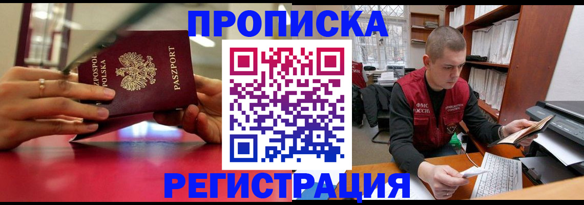 прописка законно в Вологодской области